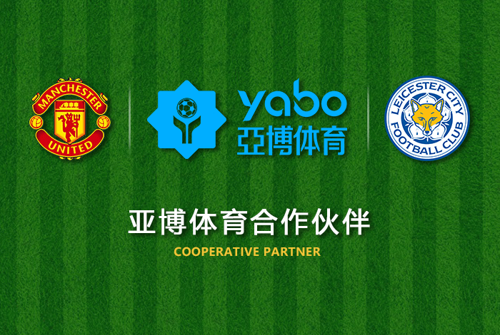 博狗体育体育正式成为英超曼联全球合作伙伴！